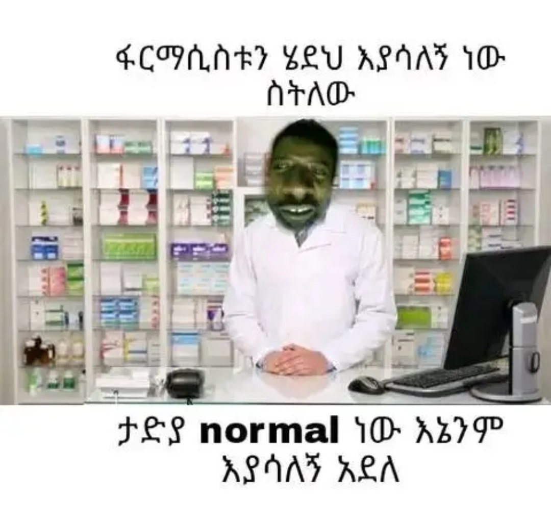 ፋርማሲሽስ ቱን ሄደህ እያ ሳለኝ ነው EEMAA #7 Ea AP AAy IO: